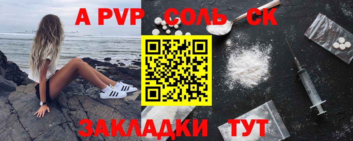 закладка  A-PVP СК  Вход с VPN  Alpha-PVP мука  Alfa_PVP кристаллы  Трёхгорный 