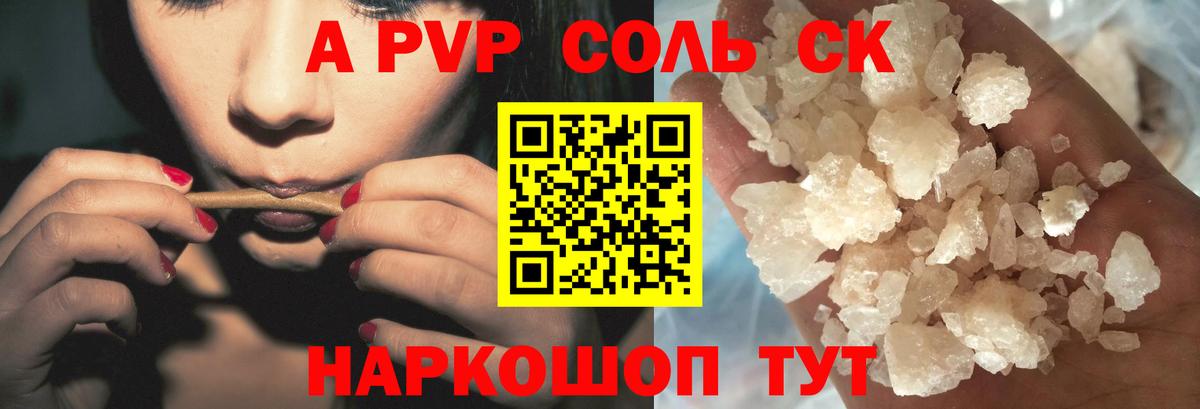 Alfa_PVP кристаллы Трёхгорный