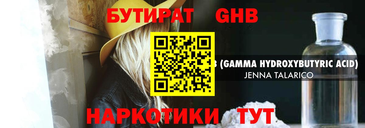 Бутират  БУТИРАТ бутик  Вход с VPN  Трёхгорный 