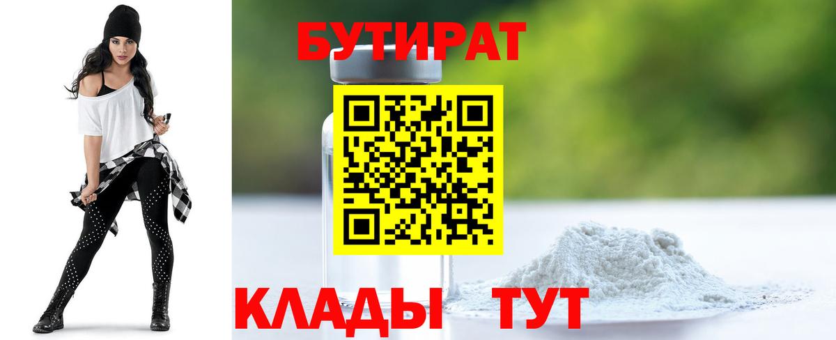Бутират бутик Трёхгорный