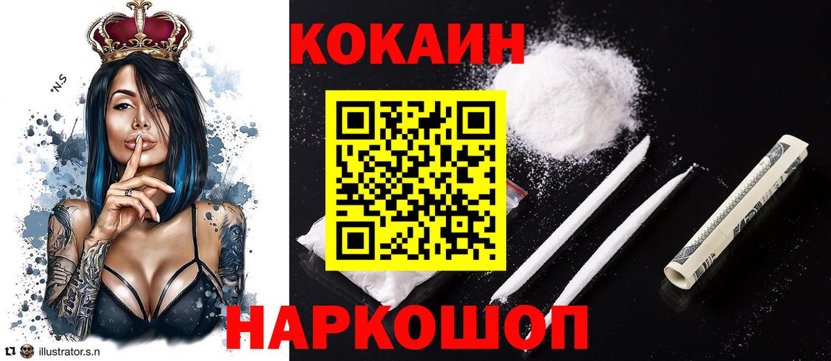 КОКАИН Перу  Вход с VPN  Кокаин 97%  Трёхгорный 