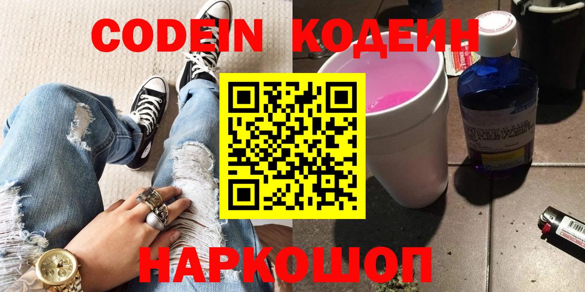 Трёхгорный  Кодеин напиток Lean (лин)  Codein Purple Drank  Вход с VPN 