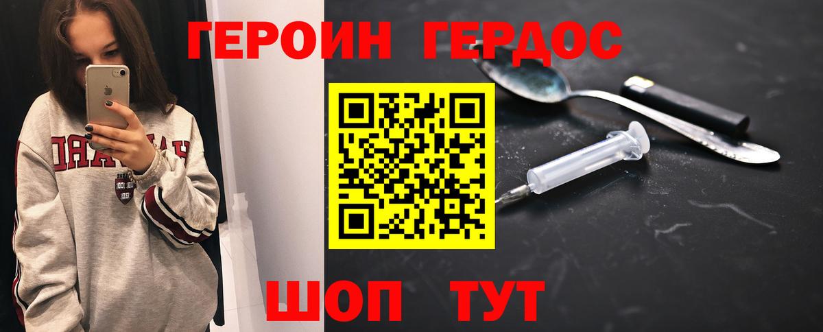 Героин VHQ  Вход с VPN  Трёхгорный 