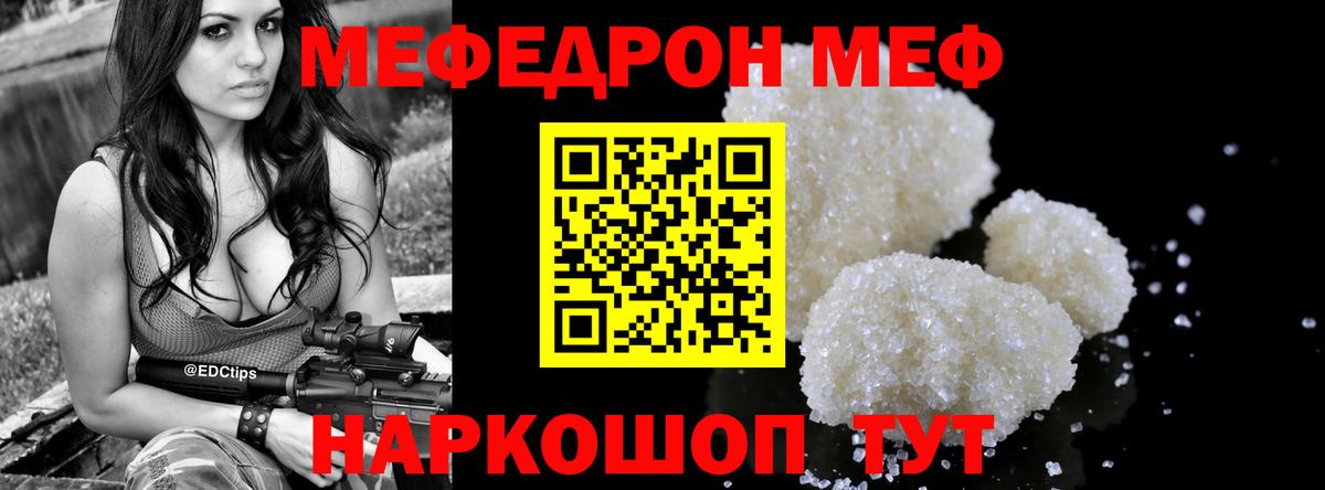 МЕФ  МЯУ-МЯУ  Трёхгорный  Мефедрон кристаллы  Вход с VPN 