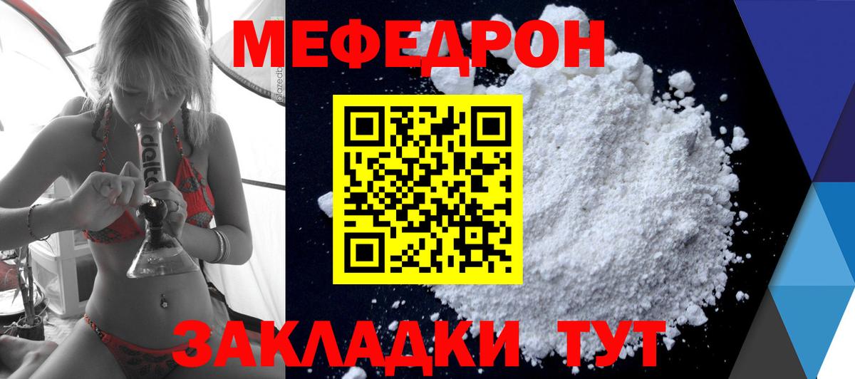 Меф мяу мяу Трёхгорный