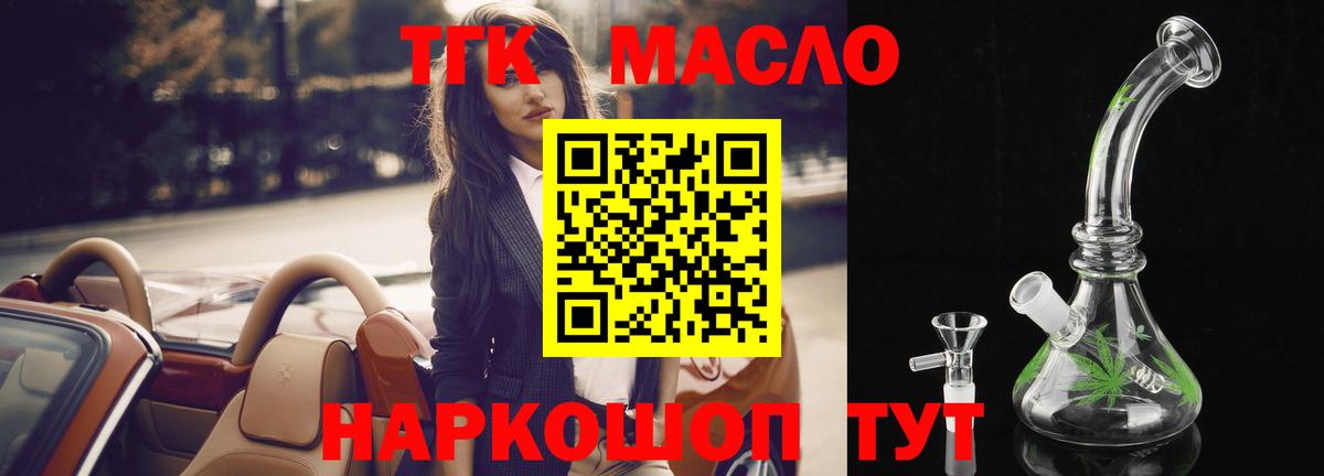 Дистиллят ТГК вейп с тгк Трёхгорный